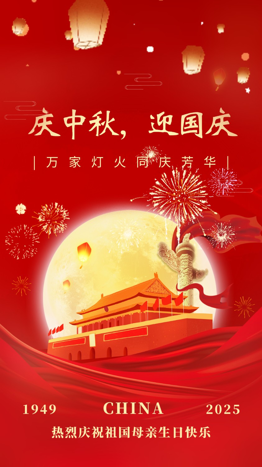 月满中秋，，盛世华诞。。。祖国母亲生辰快乐！！！